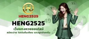 heng2525 vip