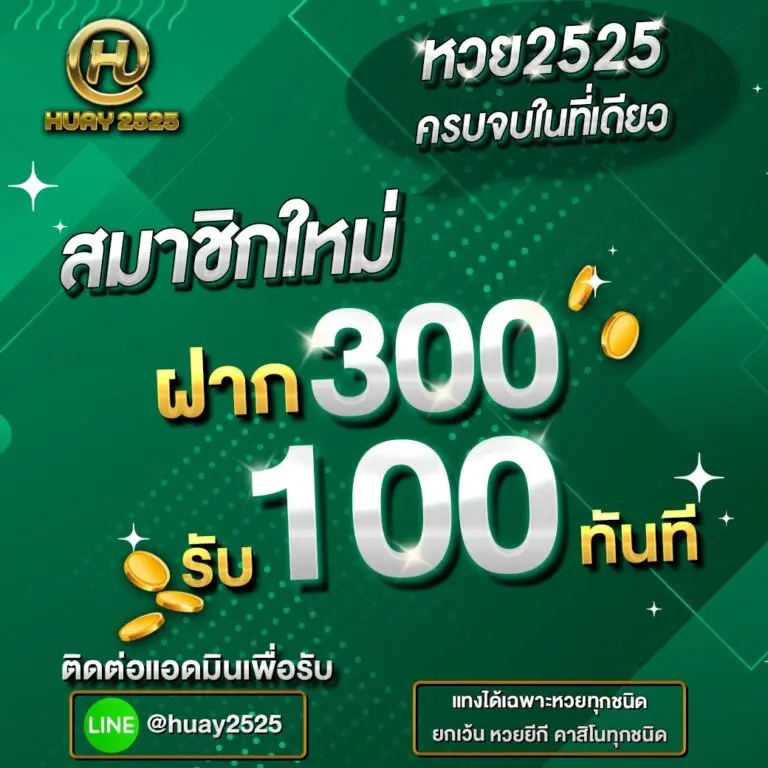 heng2525 โปรโมชั่น